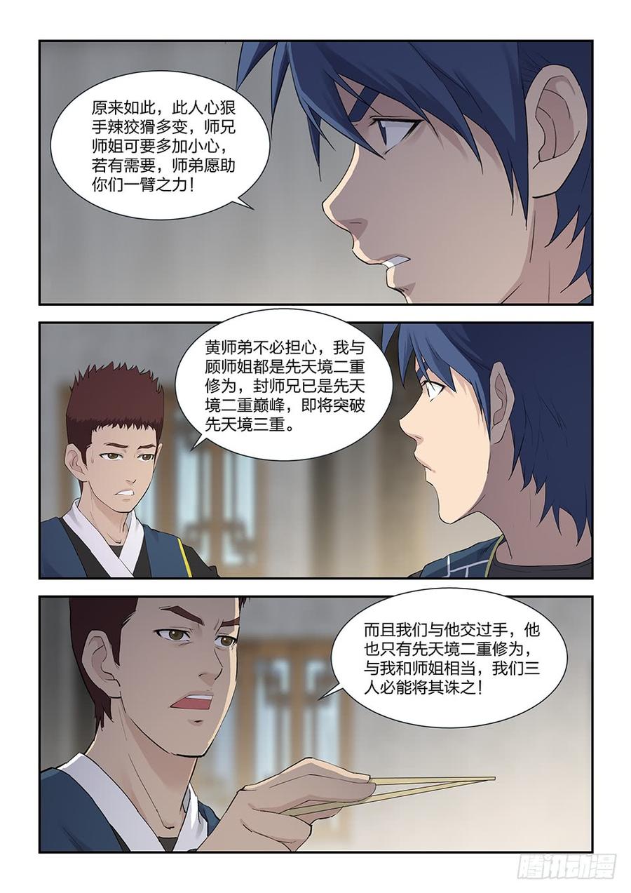 Heaven Defying Sword Ch.122 p9