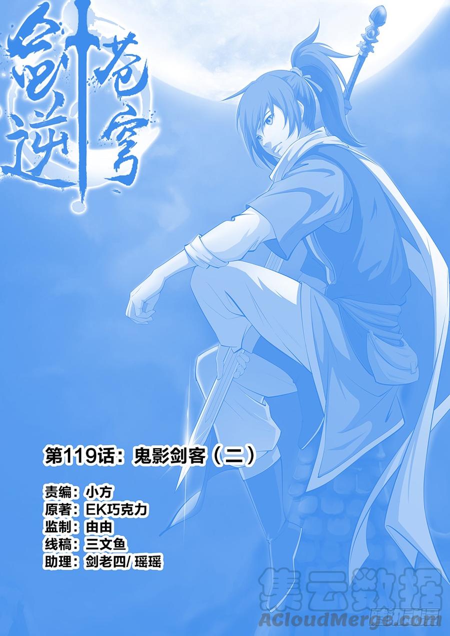 Heaven Defying Sword Ch.123 p1