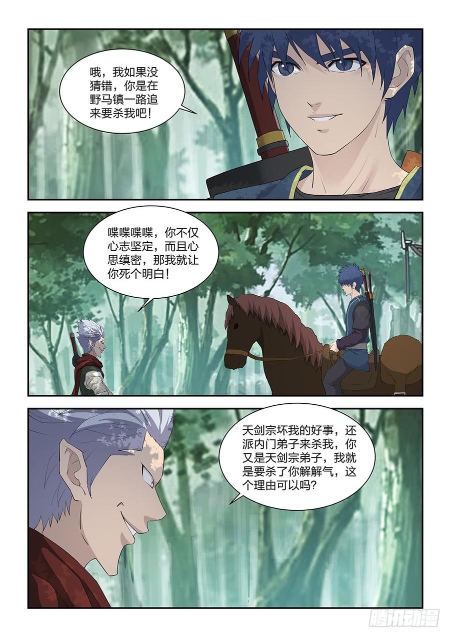 Heaven Defying Sword Ch.123 p10