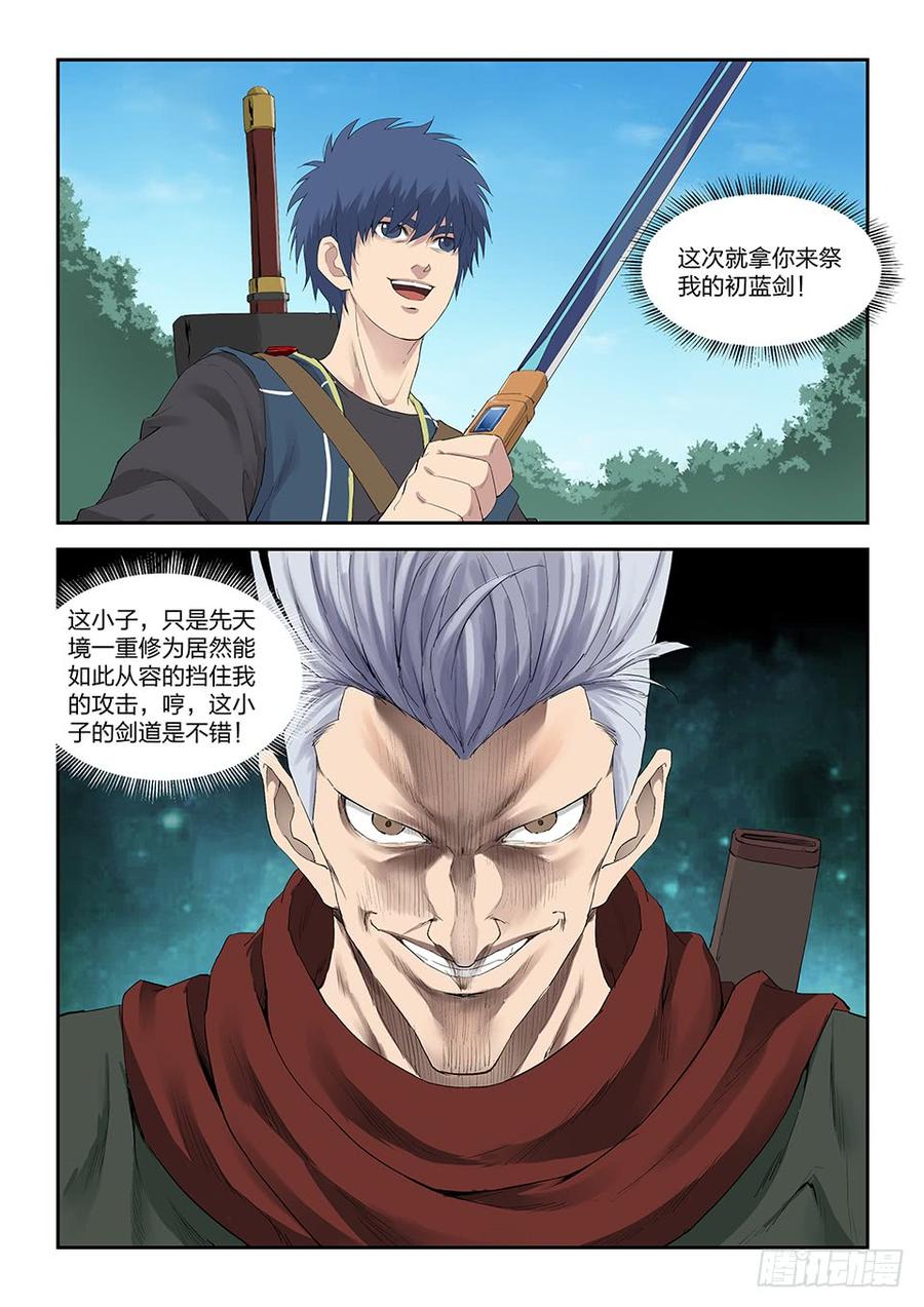 Heaven Defying Sword Ch.123 p13