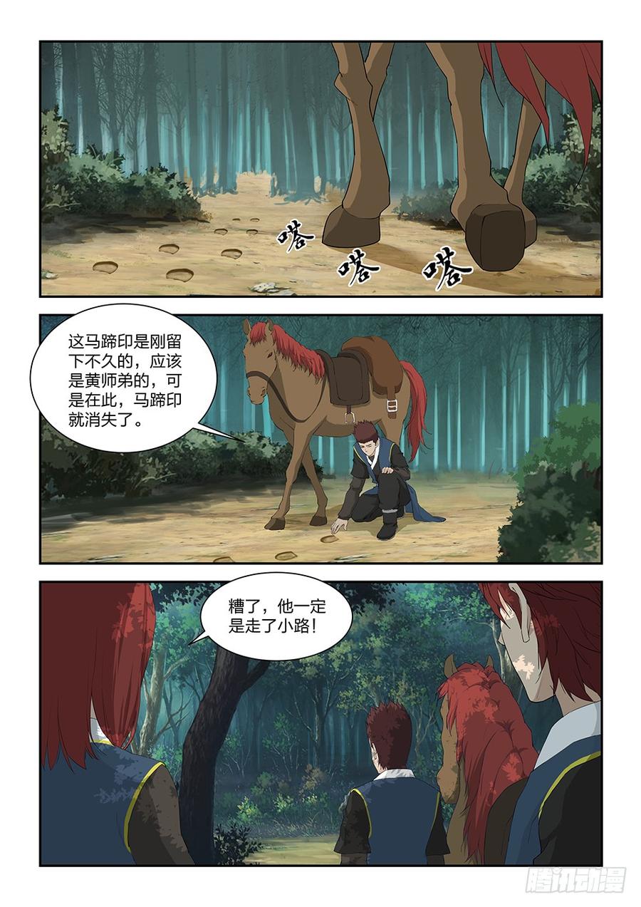 Heaven Defying Sword Ch.123 p2