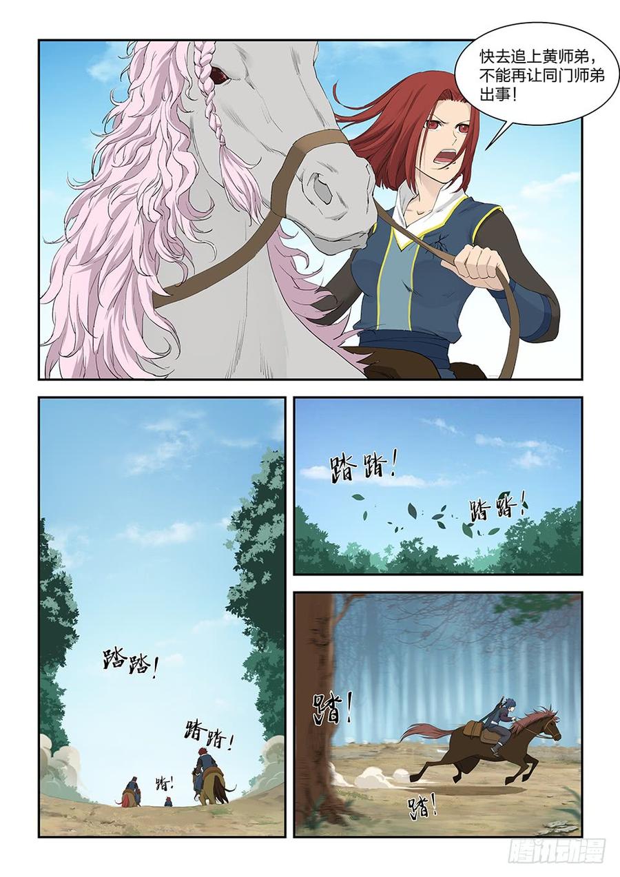 Heaven Defying Sword Ch.123 p3