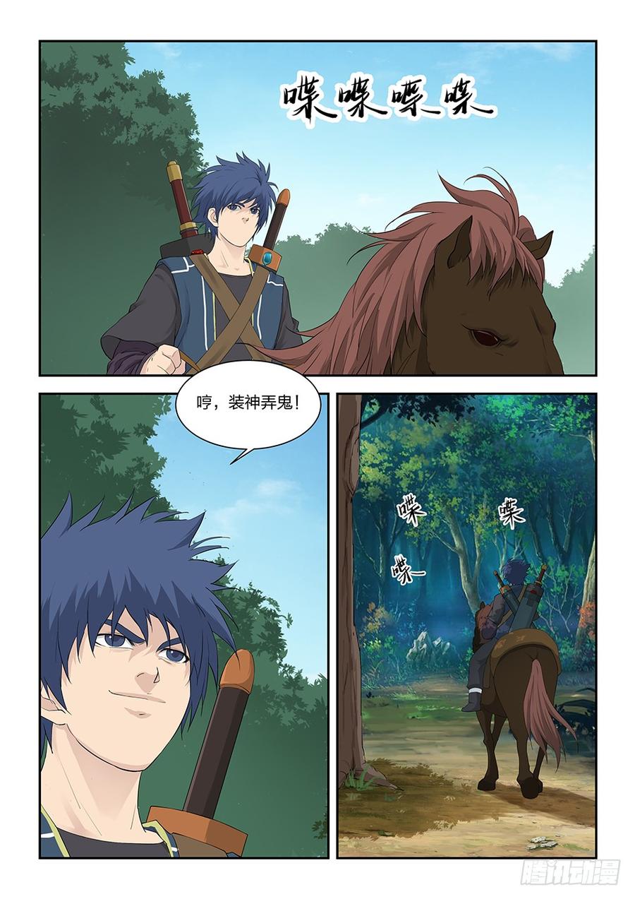Heaven Defying Sword Ch.123 p4