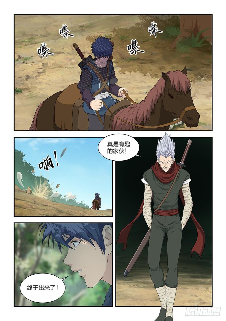 Heaven Defying Sword Ch.123 p5