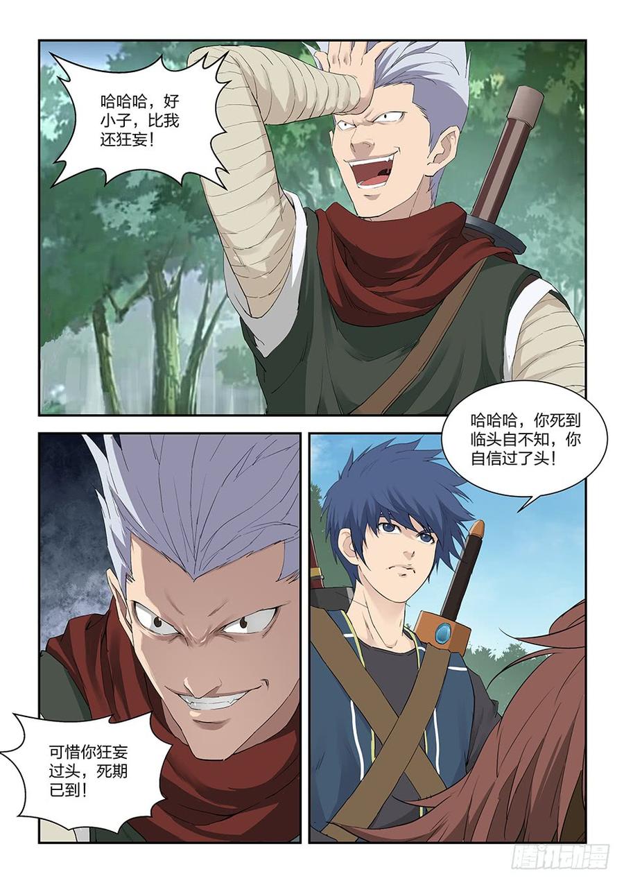 Heaven Defying Sword Ch.123 p8