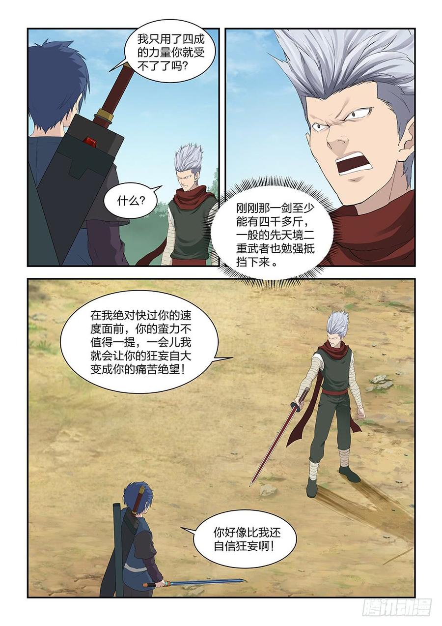 Heaven Defying Sword Ch.124 p5
