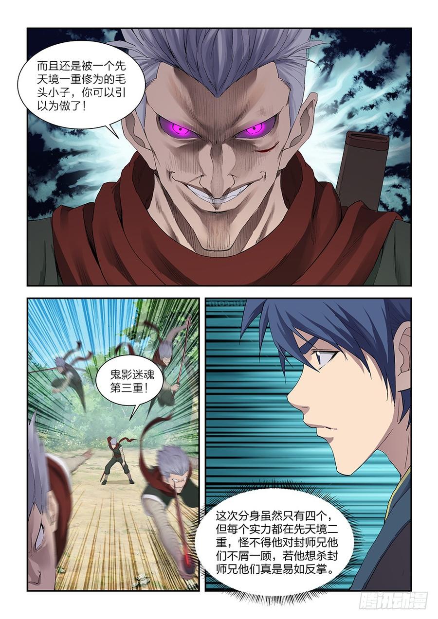 Heaven Defying Sword Ch.125 p7