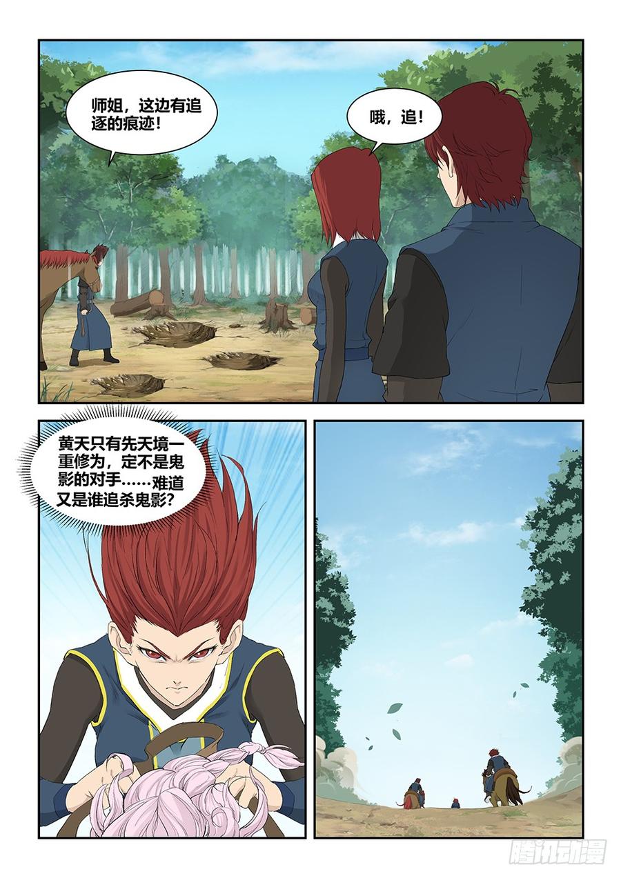 Heaven Defying Sword Ch.126 p10