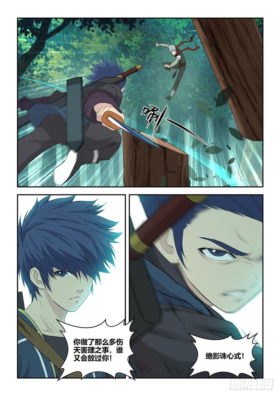 Heaven Defying Sword Ch.126 p12