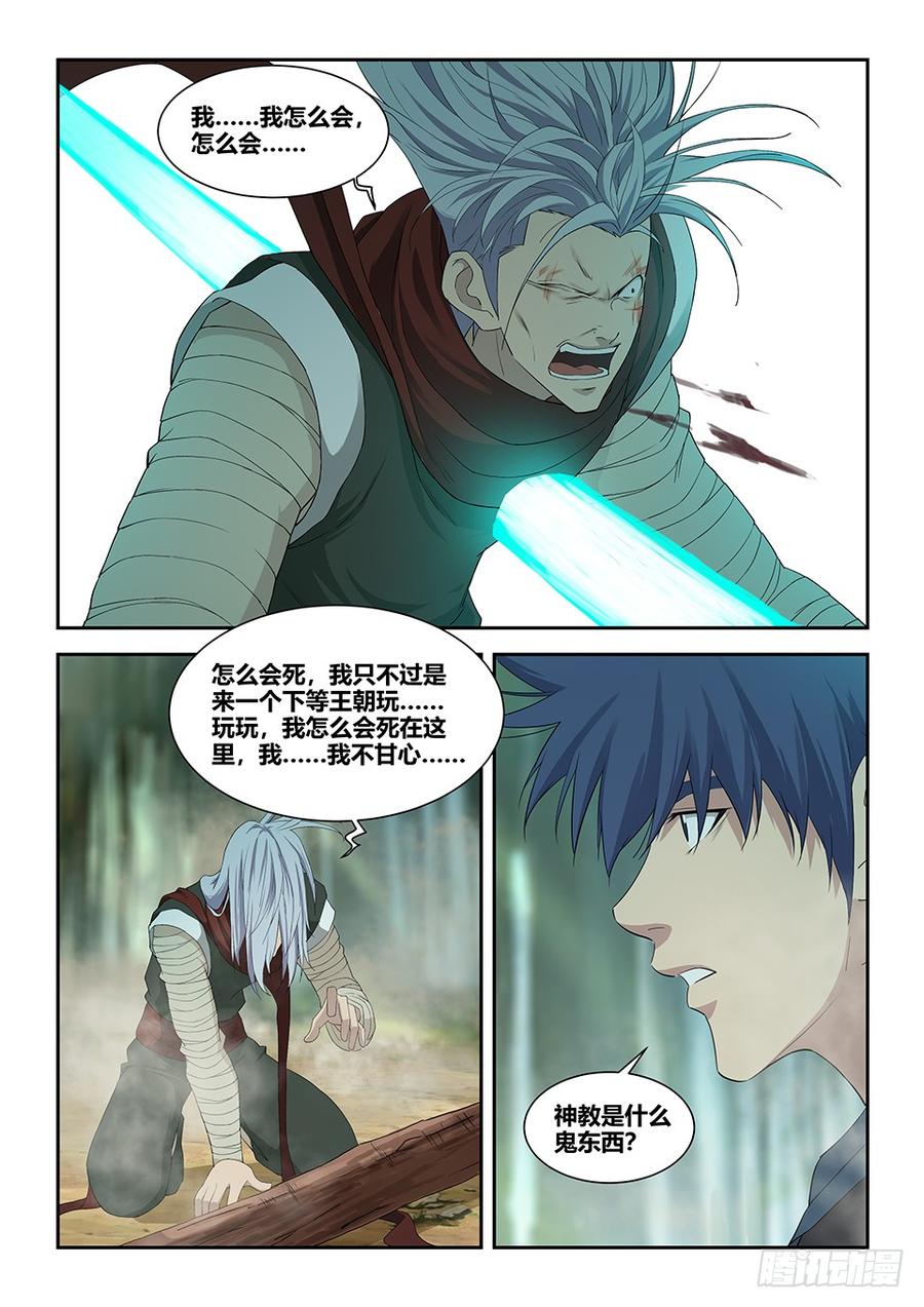 Heaven Defying Sword Ch.126 p13
