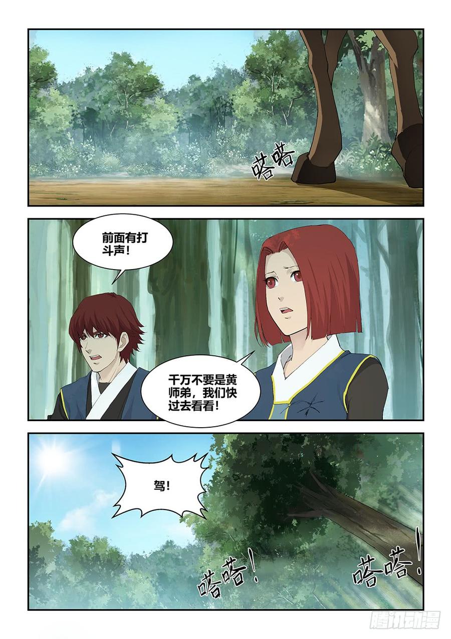 Heaven Defying Sword Ch.126 p8