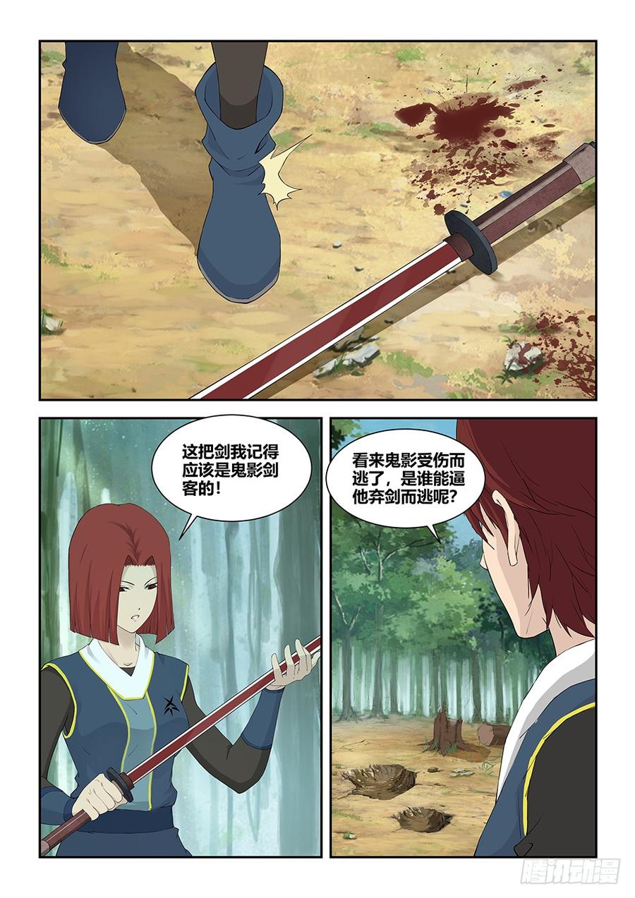 Heaven Defying Sword Ch.126 p9