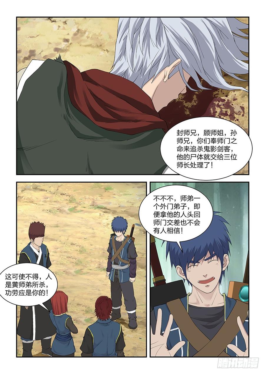 Heaven Defying Sword Ch.127 p12