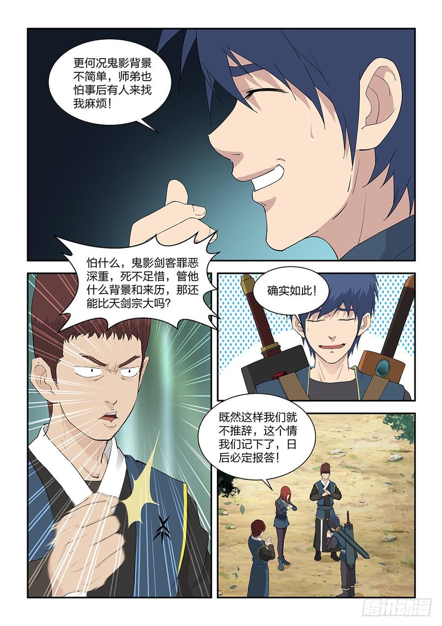 Heaven Defying Sword Ch.127 p13