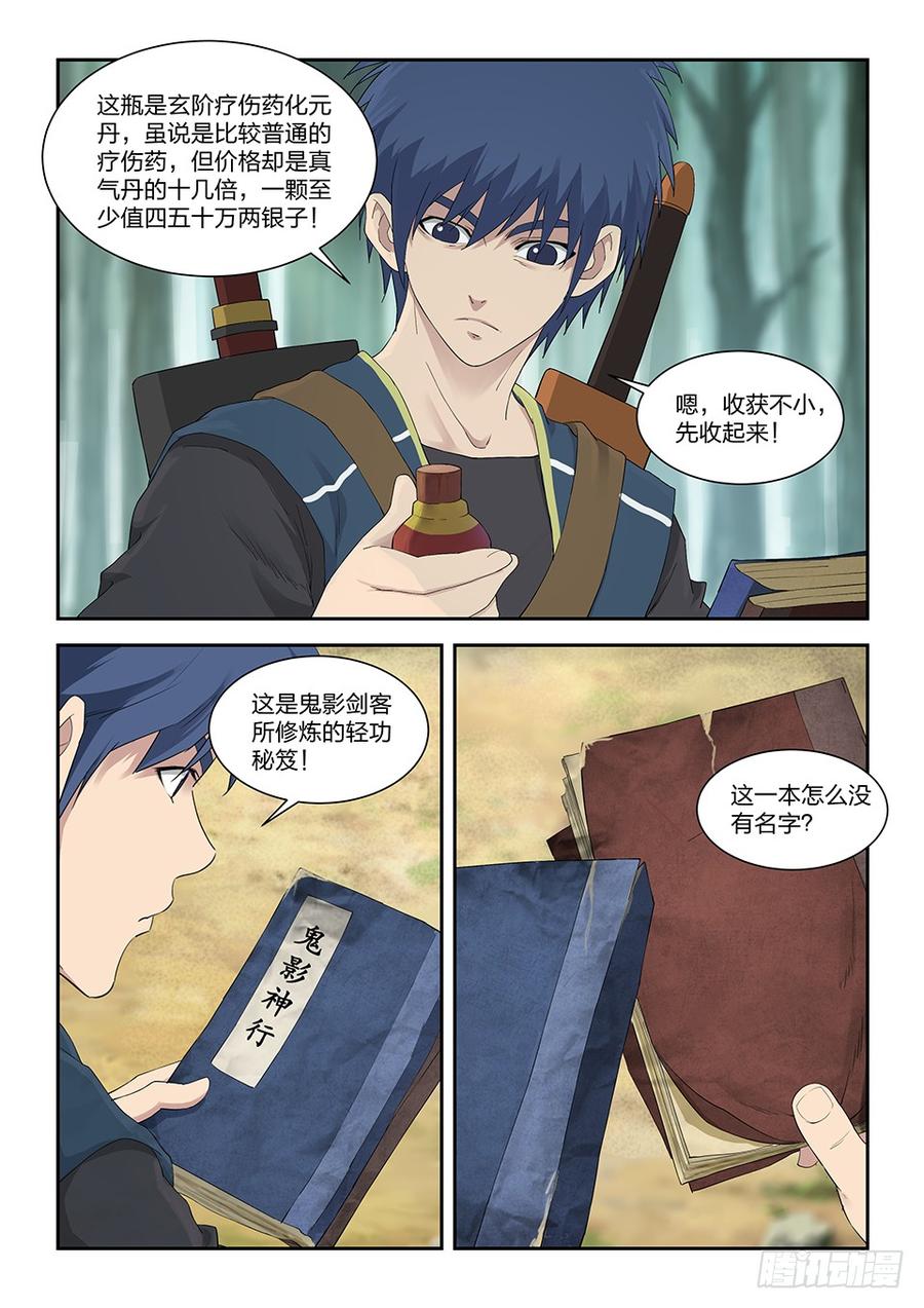 Heaven Defying Sword Ch.127 p4