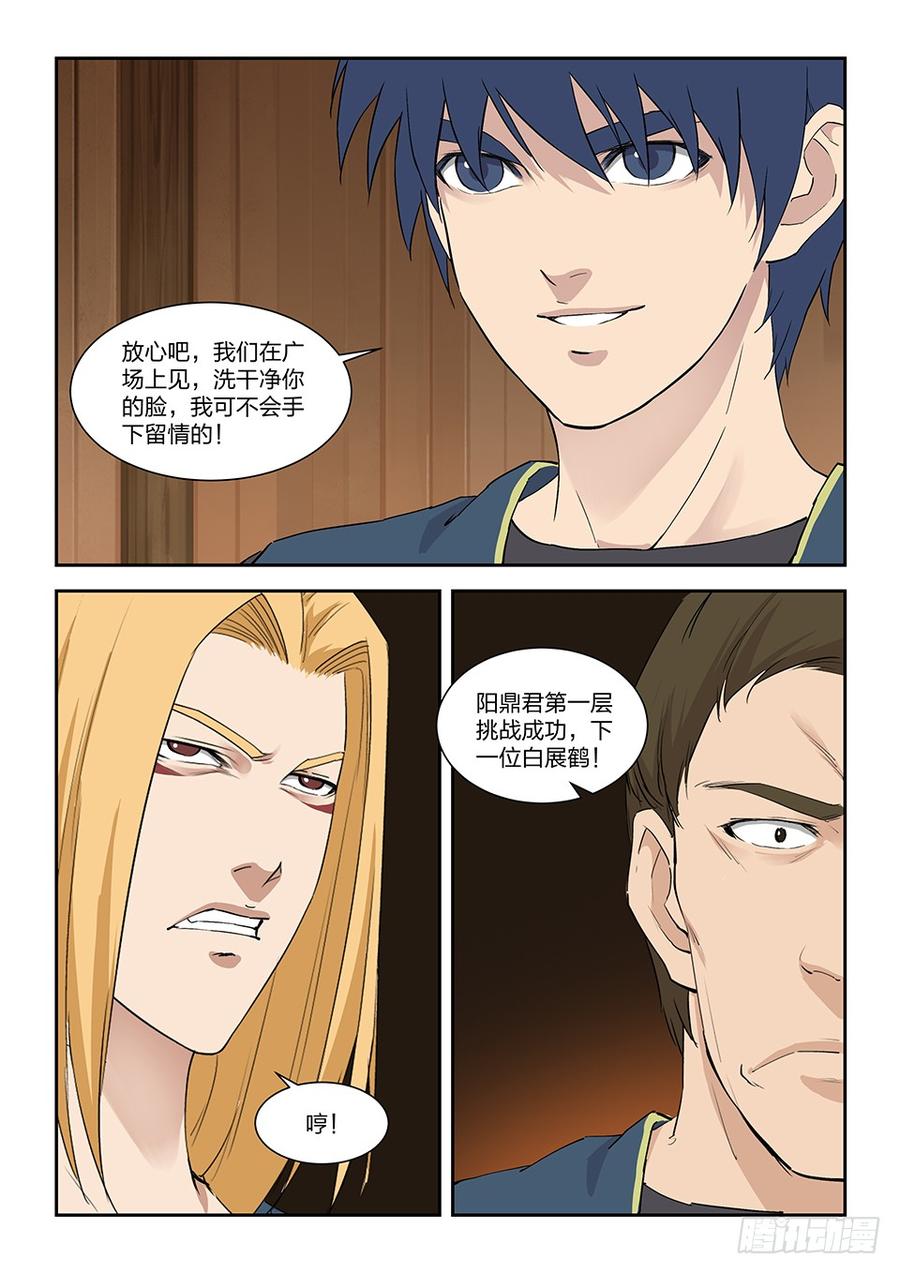 Heaven Defying Sword Ch.129 p12
