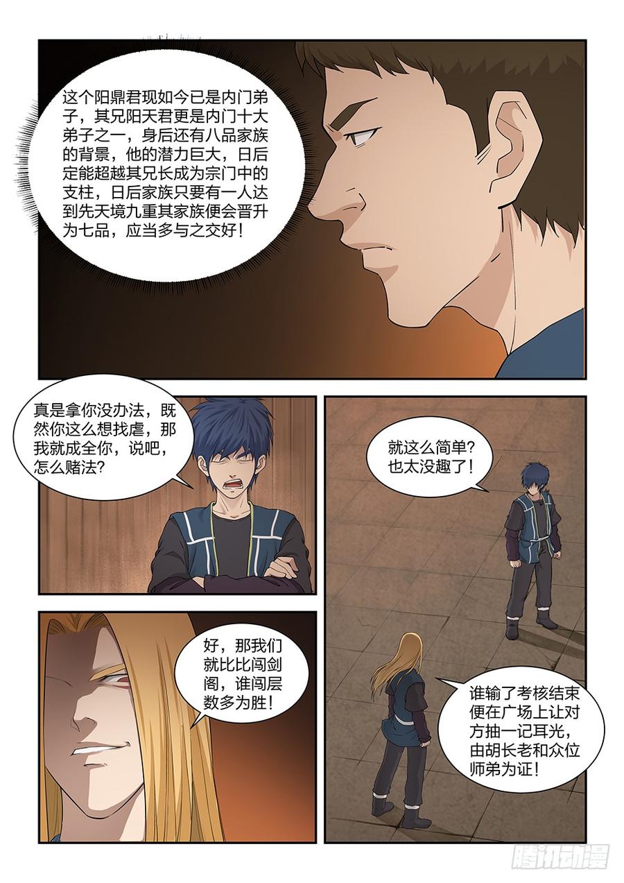 Heaven Defying Sword Ch.129 p5