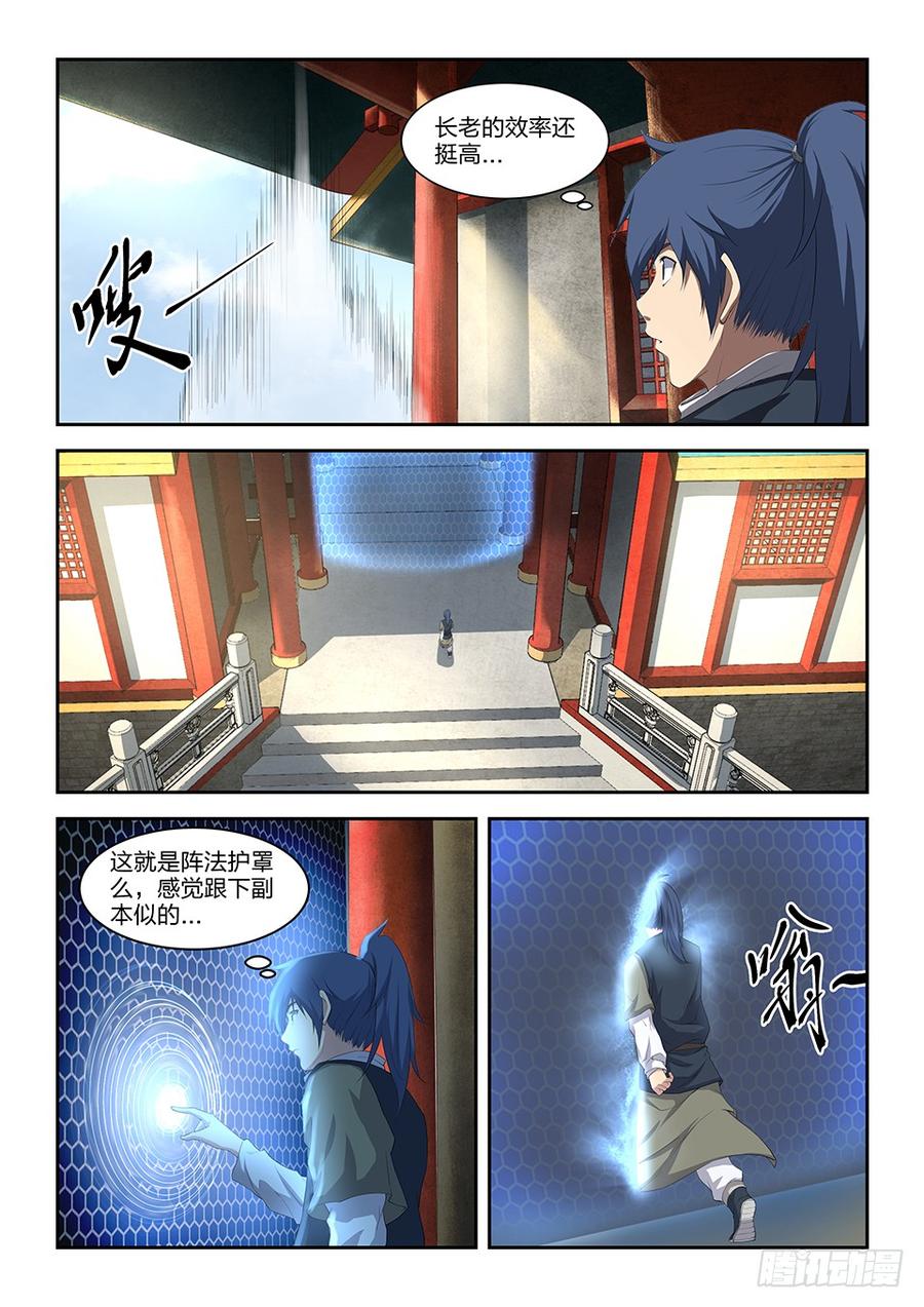 Heaven Defying Sword Ch.13 p5