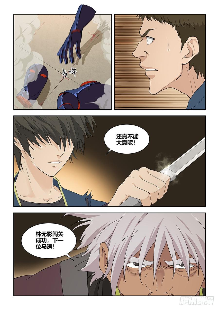 Heaven Defying Sword Ch.130 p12