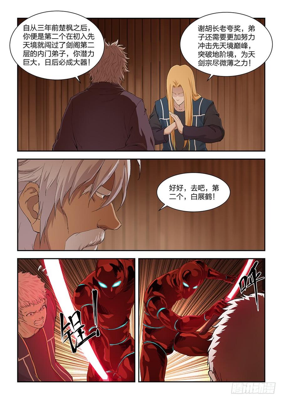 Heaven Defying Sword Ch.132 p10