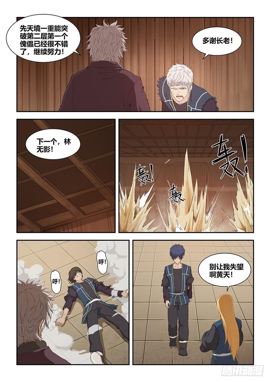 Heaven Defying Sword Ch.132 p12
