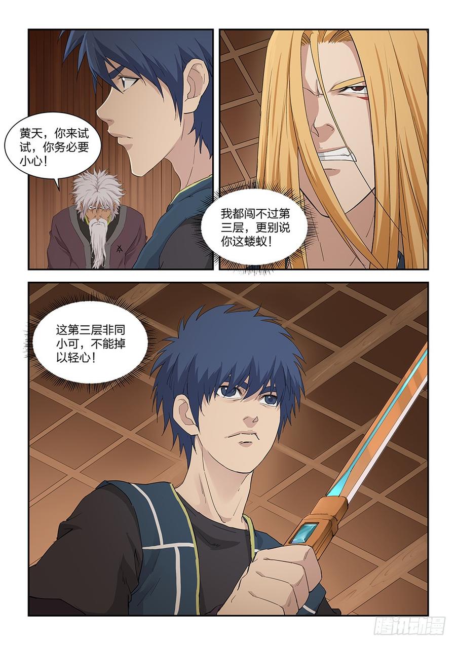 Heaven Defying Sword Ch.133 p12