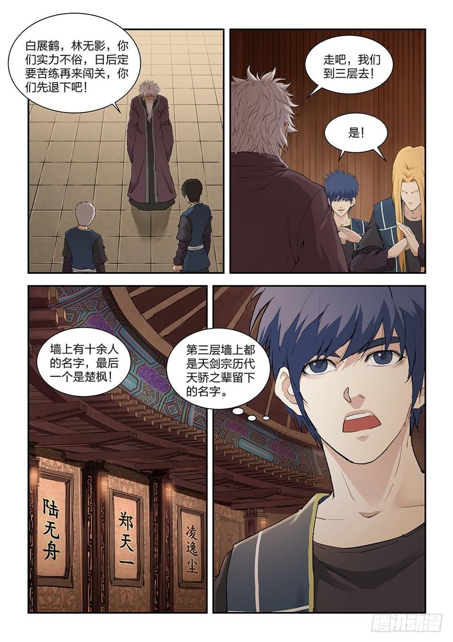 Heaven Defying Sword Ch.133 p3