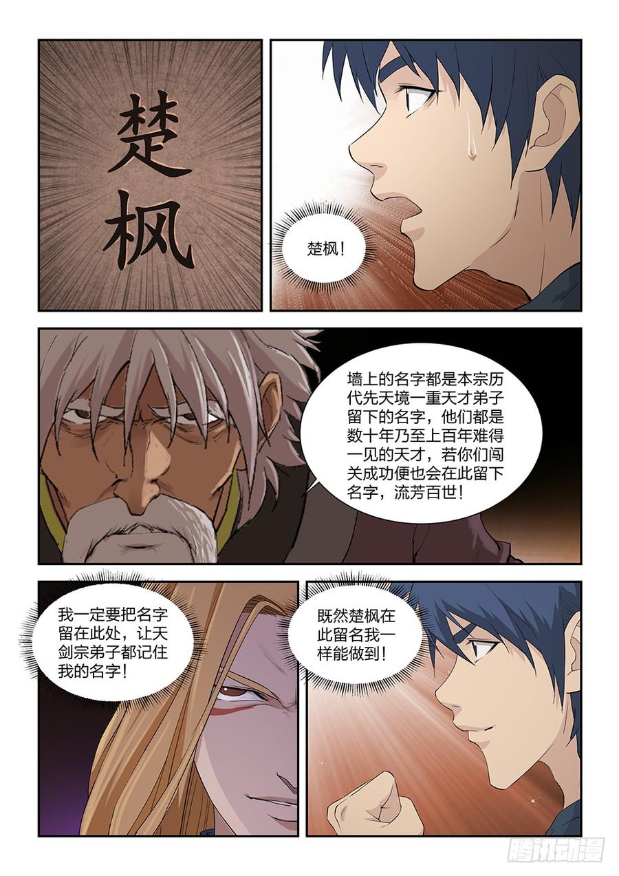 Heaven Defying Sword Ch.133 p4