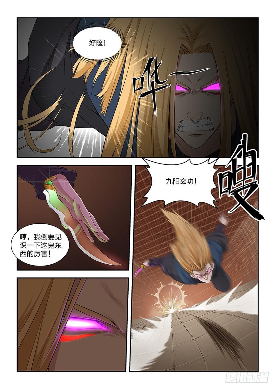 Heaven Defying Sword Ch.133 p7