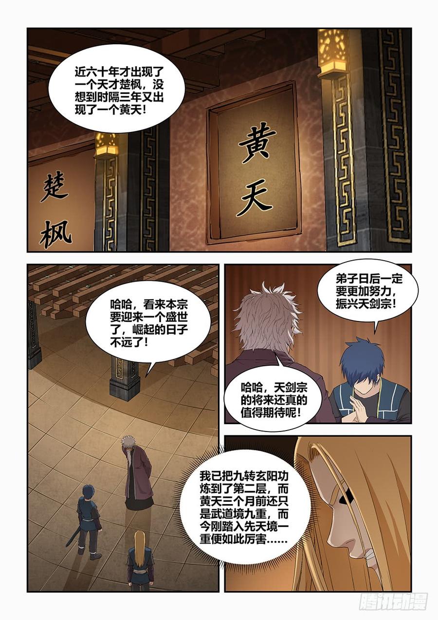 Heaven Defying Sword Ch.134 p12