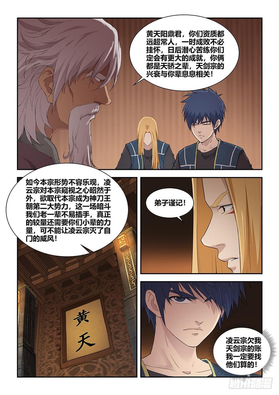 Heaven Defying Sword Ch.134 p13