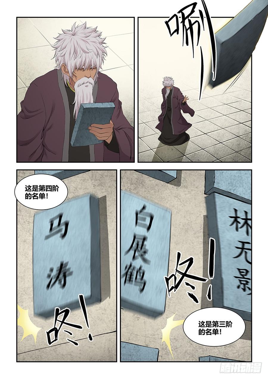Heaven Defying Sword Ch.135 p5