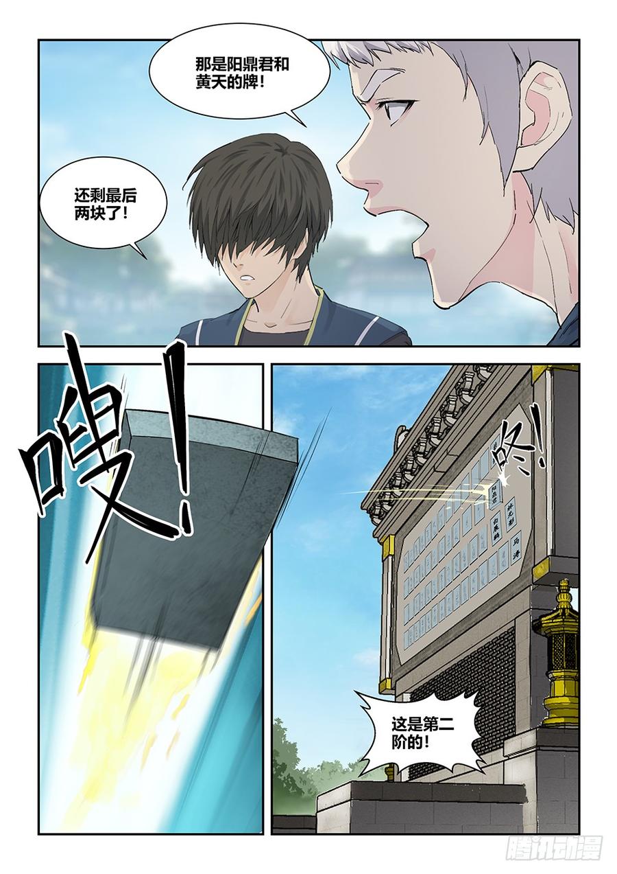 Heaven Defying Sword Ch.135 p7