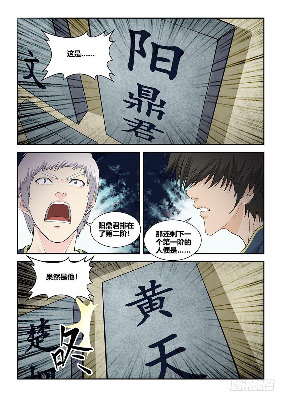 Heaven Defying Sword Ch.135 p8