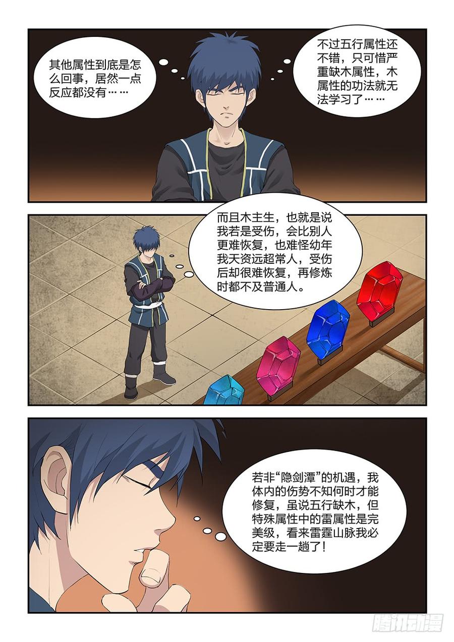 Heaven Defying Sword Ch.137 p10
