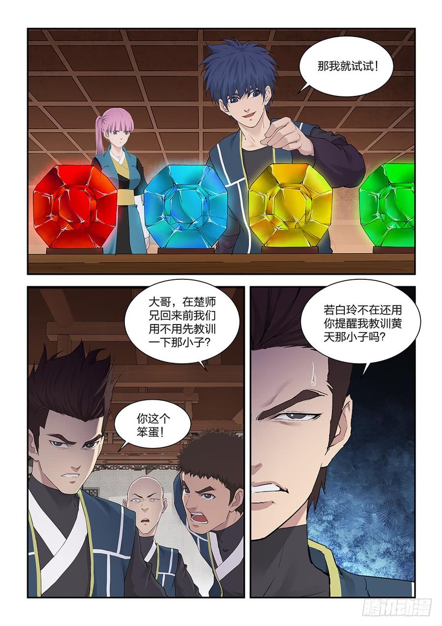 Heaven Defying Sword Ch.137 p2