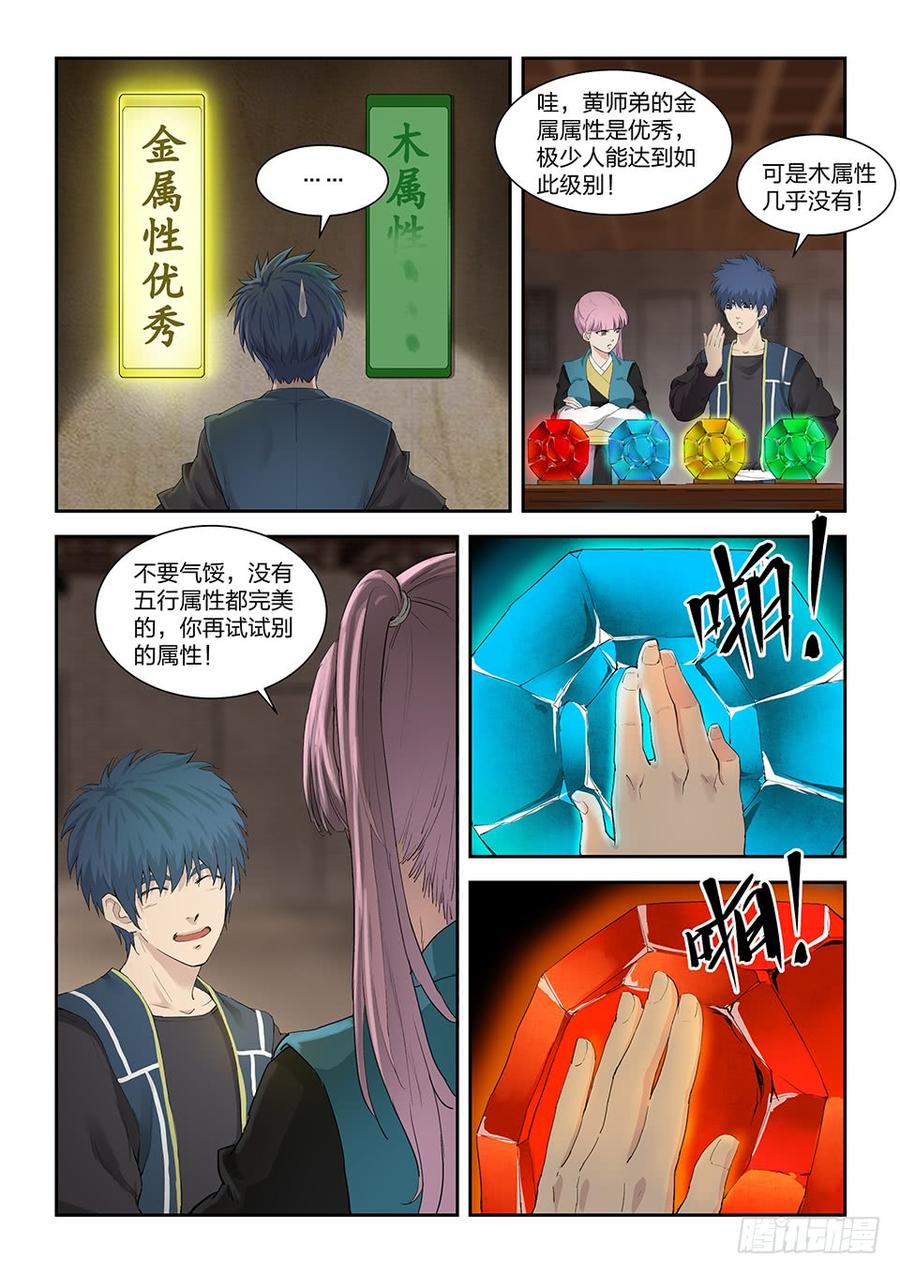 Heaven Defying Sword Ch.137 p5