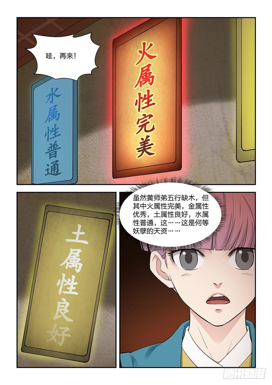 Heaven Defying Sword Ch.137 p6