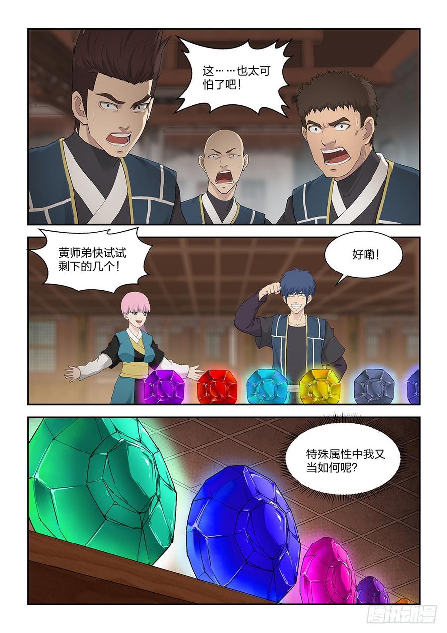 Heaven Defying Sword Ch.137 p7