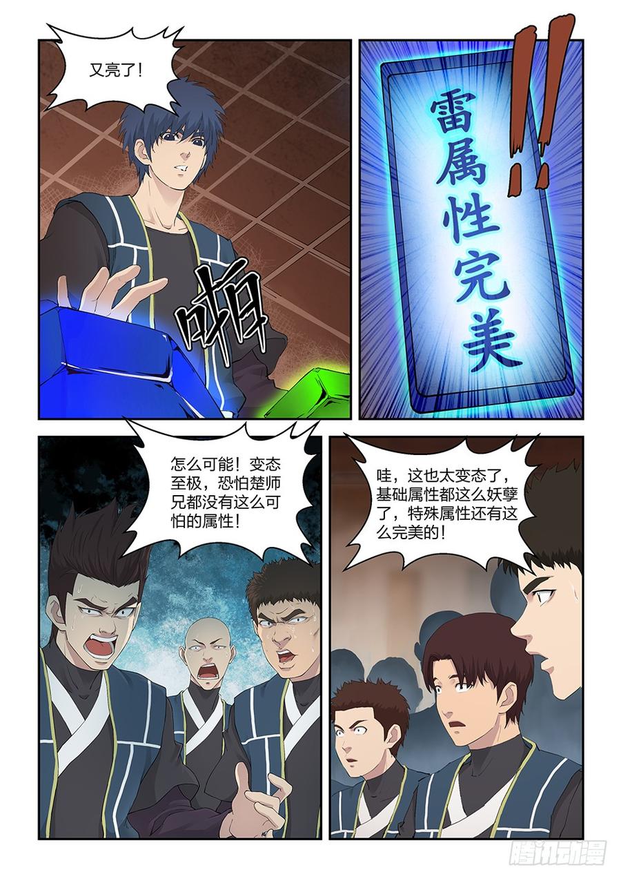 Heaven Defying Sword Ch.137 p8