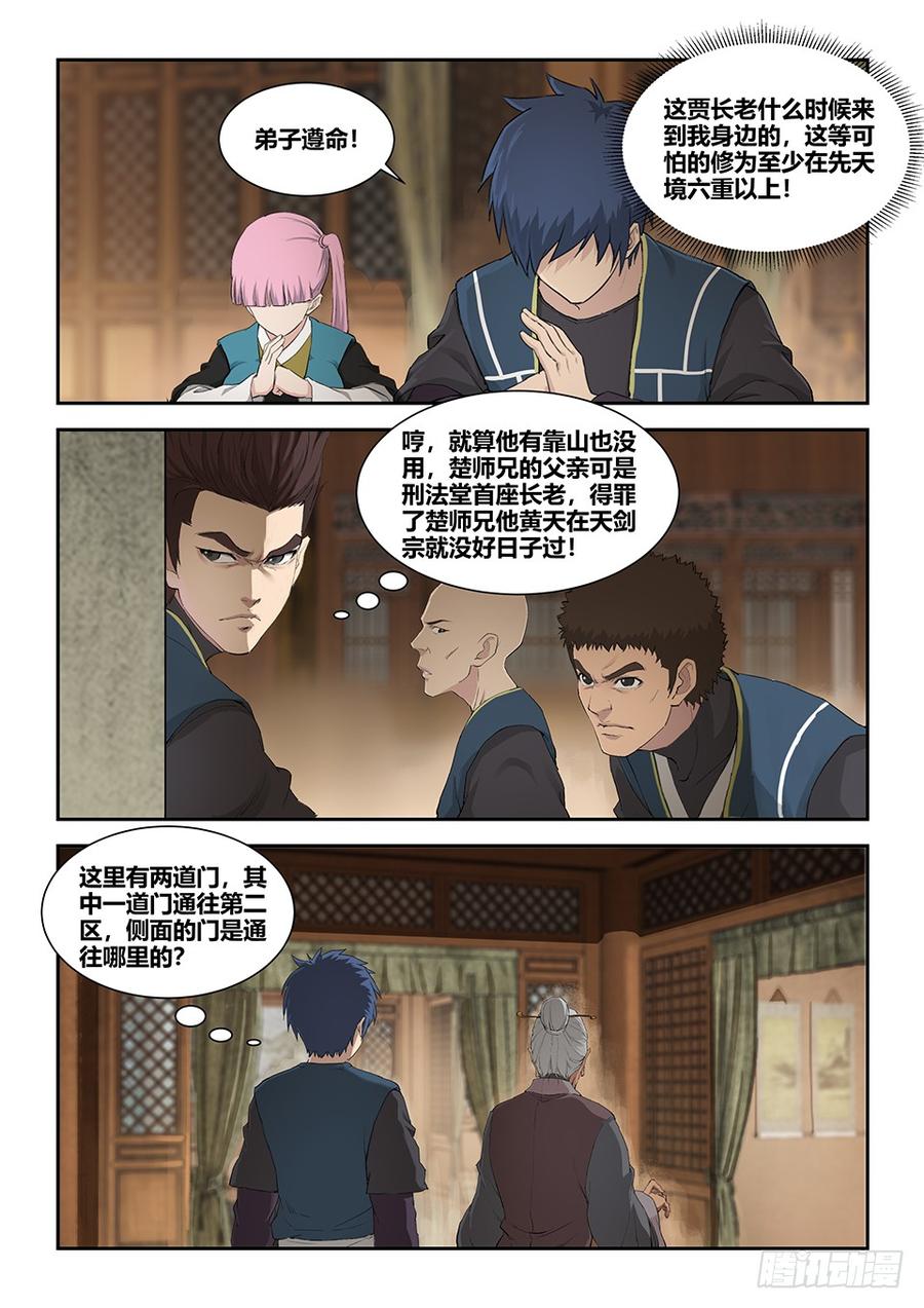 Heaven Defying Sword Ch.138 p12