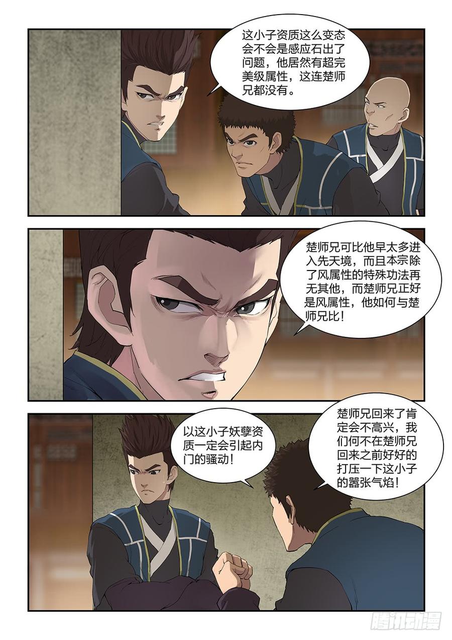 Heaven Defying Sword Ch.138 p8