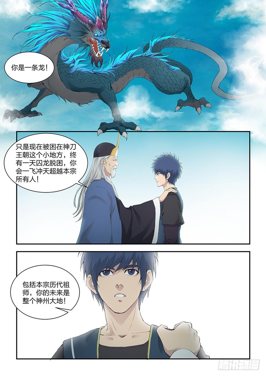 Heaven Defying Sword Ch.139 p12