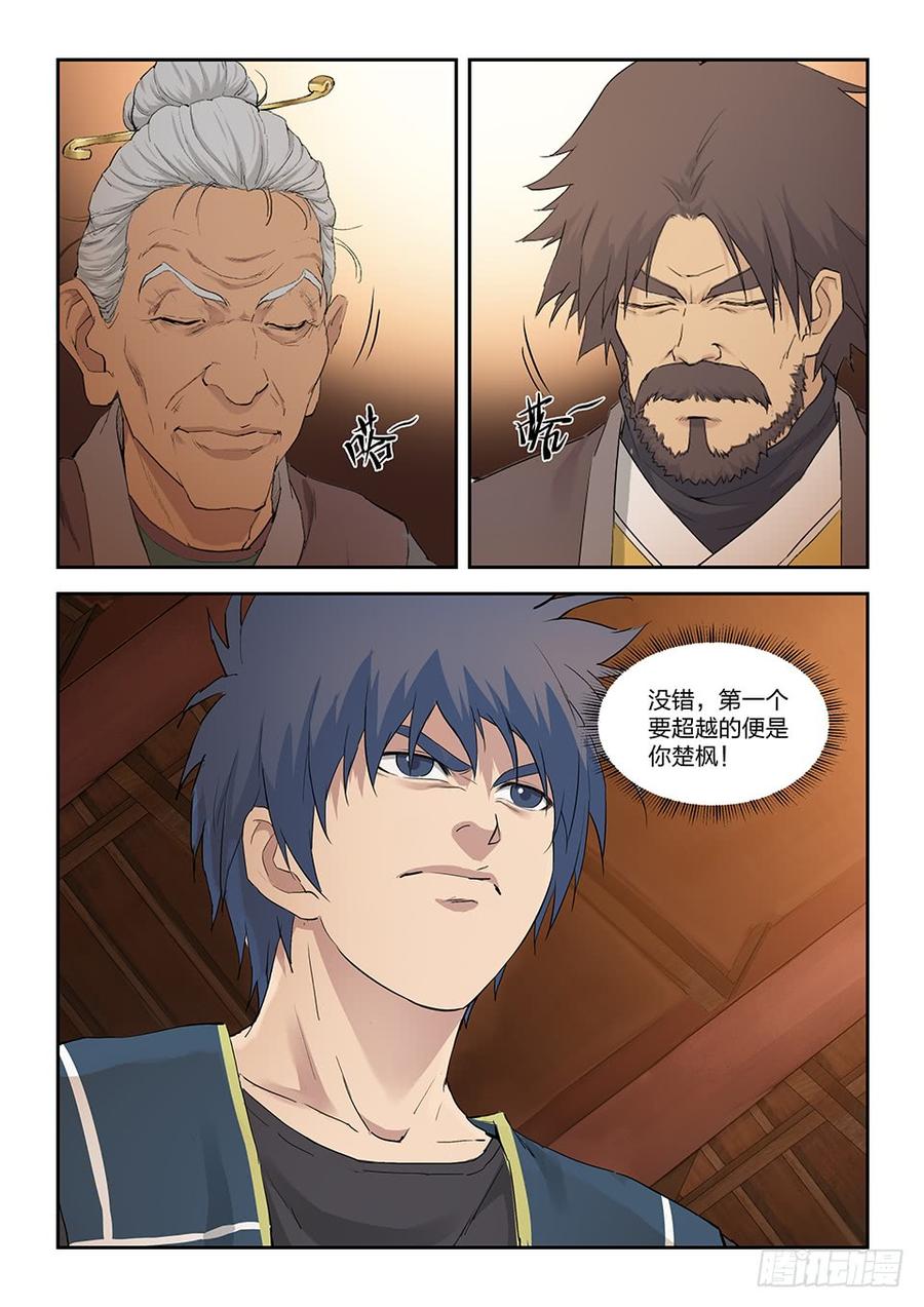Heaven Defying Sword Ch.139 p13