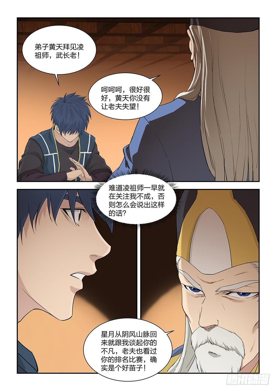 Heaven Defying Sword Ch.139 p3