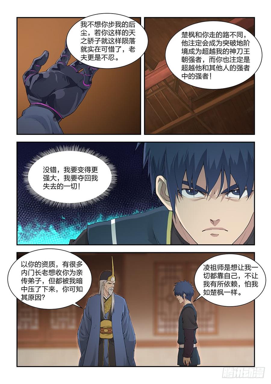 Heaven Defying Sword Ch.139 p9