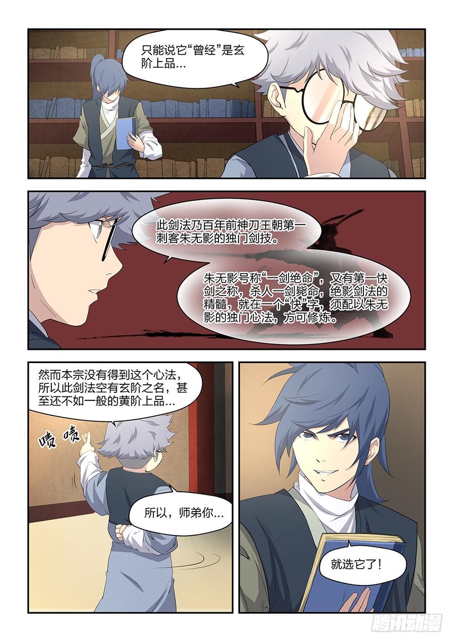 Heaven Defying Sword Ch.14 p14