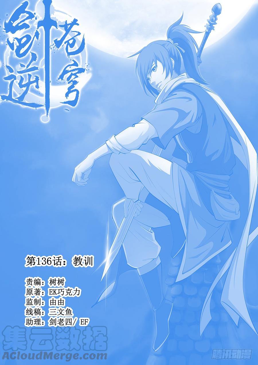 Heaven Defying Sword Ch.140 p1