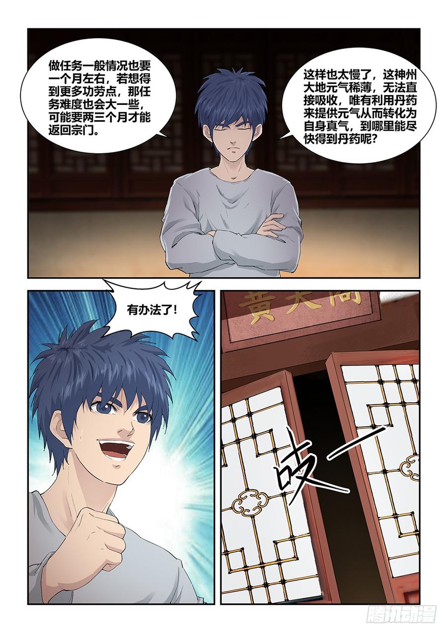 Heaven Defying Sword Ch.142 p12