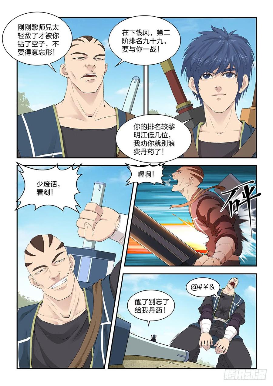 Heaven Defying Sword Ch.143 p13
